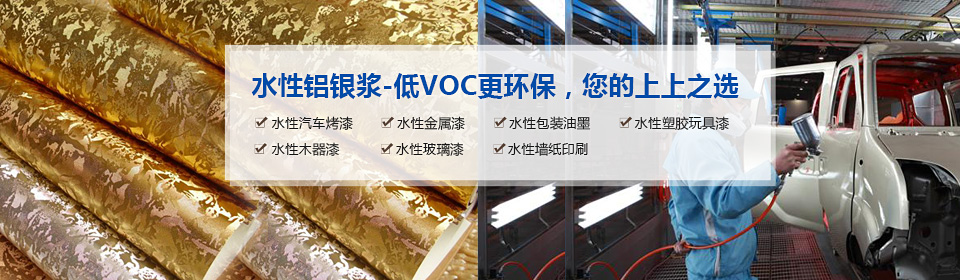 銀箭水性鋁銀漿漿-低VOC更環(huán)保，您的上上之選